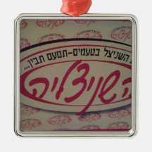 השניצלייה CHRISTMAS ORNAMENTS