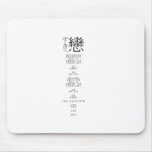 すき/戀_Mouseped Mouse Pads