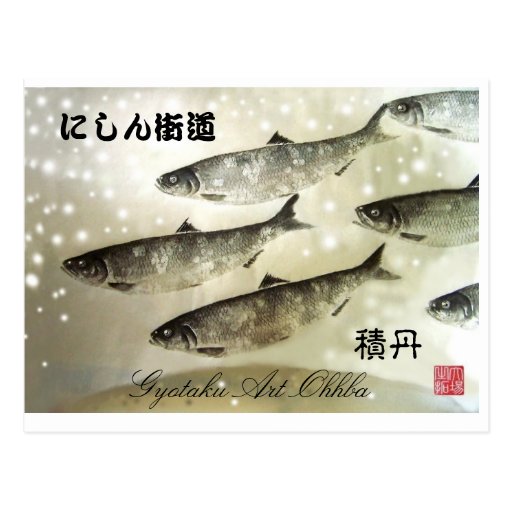 ニシン！　ＨＯＫＫＡＩＤＯ　ＪＡＰＡＮ　　【北海道；積丹】 葉書き