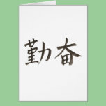 勤 奋。 simplified Chinese word for "diligent". cards
