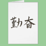 勤 奋。 simplified Chinese word for "diligent". cards