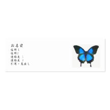 名刺 蝶