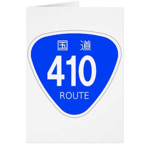 国道410号線ー国道標識 グリーティングカード