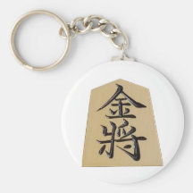 将棋の駒ー銀将・金将 キーチェーン