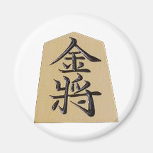 将棋の駒ー銀将・金将 磁石
