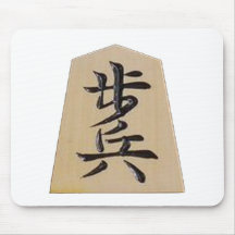 将棋ー　表ー歩＋裏ーと マウスパッド
