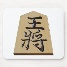 将棋　王将 マウスパッド