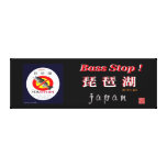 琵琶湖　BASS STOP！１００年キャンバス。 ギャラリー張りキャンバス
