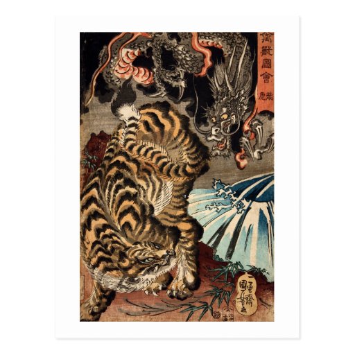 龍虎, 国芳 Tiger & Dragon, Kuniyoshi, Ukiyo-e Post Card
