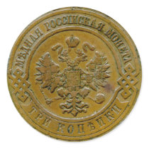 1911 Russian 3 kopek stickers