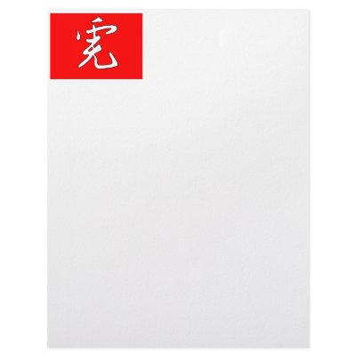 2010 Year of the Tiger Chinese Zodiac Letterhead Template by CustomizeACard