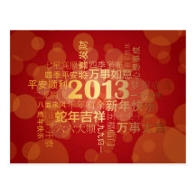 2013 Chinese Lunar New Year Snake Postcard