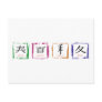 4 seasons in Japanese - black text