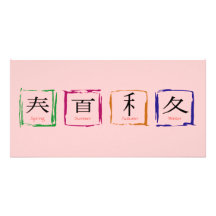 4 seasons in Japanese - black text Photo Greeting Card