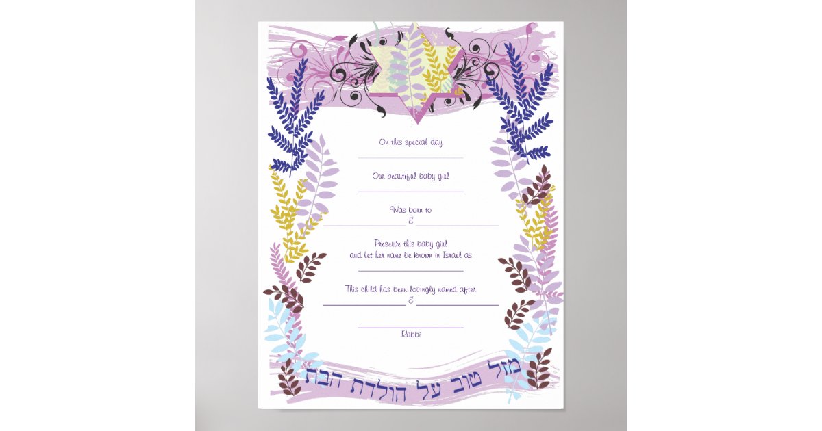 Abstract Star Jewish Baby Naming Birth Certificate Poster Zazzle