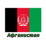 Afghanistan Flag with name in Russian Post Card