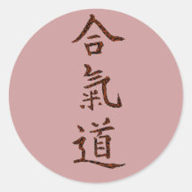 Aikido principles round sticker