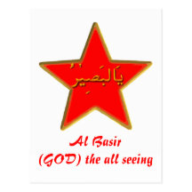 al-basir the all seeing postcard