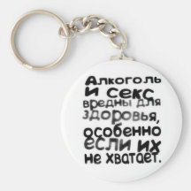 Alcohol and dissatisfaction are unhealthy, especia keychains