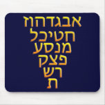 AlephBeit Mousepad