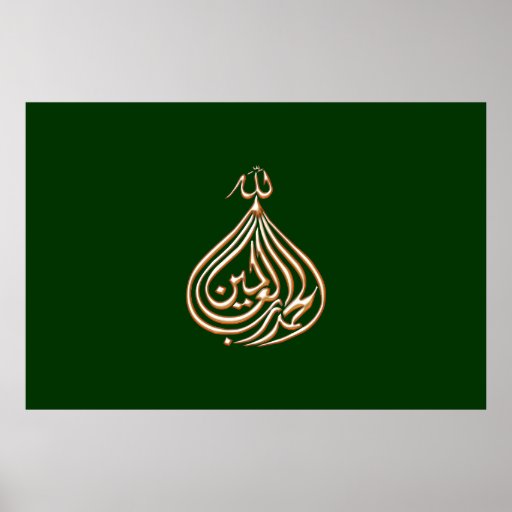 Alhamdulillah Arabic Islamic Calligraphy Print Zazzleca Alhamdulillah Arabic Islamic Calligraphy Print Zazzleca