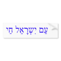 AM ISRAEL CHAI or The Israel nation lives Bumper Stickers