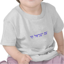AM ISRAEL CHAI or The Israel nation lives Tees