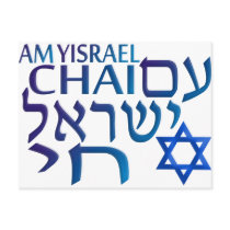 Am Israel Chai Post Card