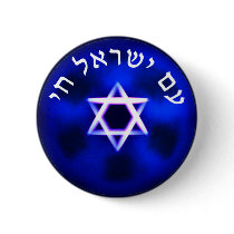 Am Yisrael Chai Pin