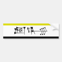 Ama-gi Sumarian Libertarian Freedom Flag Bumper Sticker