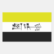 Ama-gi Sumarian Libertarian Freedom Flag Rectangular Sticker