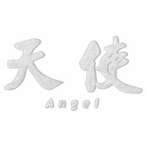 Angel (H) Chinese Calligraphy White Design 1