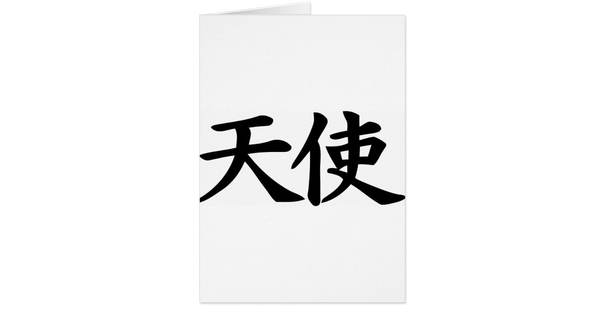 How to write angel in kanji picture