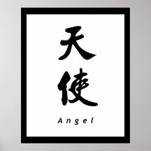 Angel (V) Chinese Calligraphy Poster Print 2