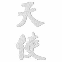 Angel (V) Chinese Calligraphy White Design 2