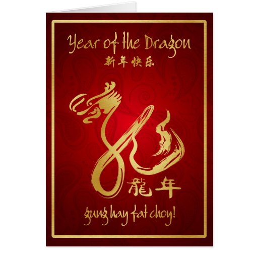Année du dragon 2012 - nouvelle année chinoise heu cartes