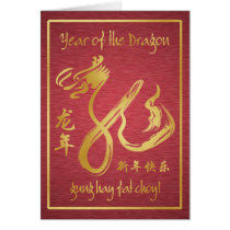 Année du dragon 2012 - nouvelle année chinoise heu cartes