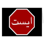 Arabic Iranian Stop Traffic Sign (Persian Script)