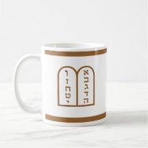 Aseret ha Dibrot Mug