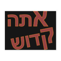 Ata Kadosh Post Cards