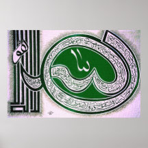 Ayat-ul-kursi Calligraphy painting Posters