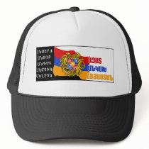 Azat, ankakh Hayastan Hat