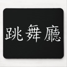 Ballroom Symbol Mouse Mat
