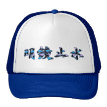 Be under no illusions Hat
