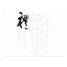 Beautiful Chinese Calligraphy - Gifts Postcard