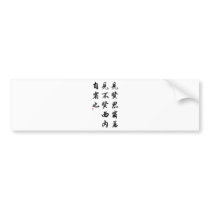 Beautiful Chinese Calligraphy - man of virtue Bumper Sticker