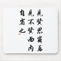 Beautiful Chinese Calligraphy - man of virtue Mousepads