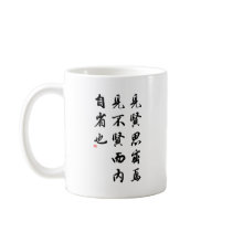 Beautiful Chinese Calligraphy - man of virtue Mug