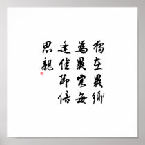 Beautiful Chinese Calligraphy - miss my family Posters