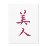 Beautiful Woman in Kanji calligraphy Postcards